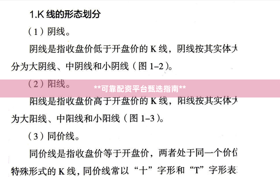 **可靠配资平台甄选指南**